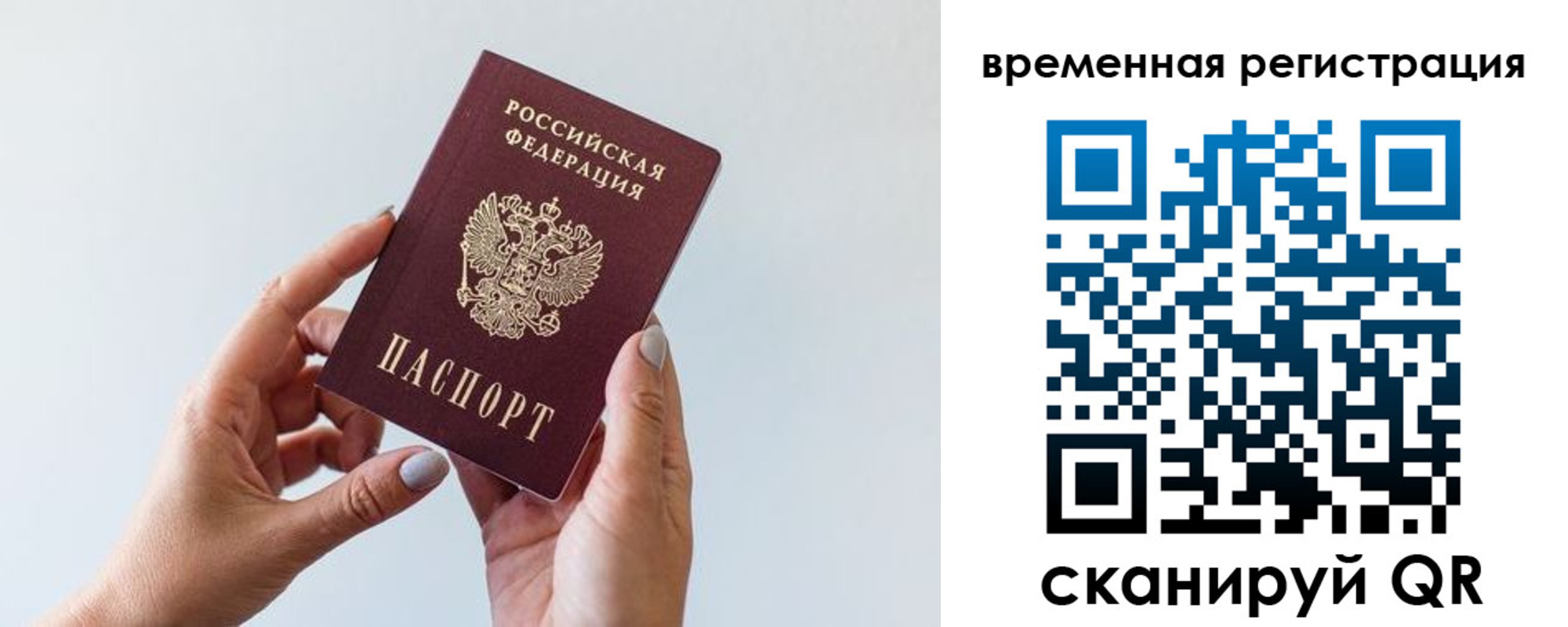 временная регистрация для всех в Кузнецке