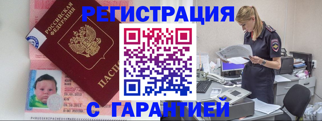 прописка регистрация в Кузнецке
