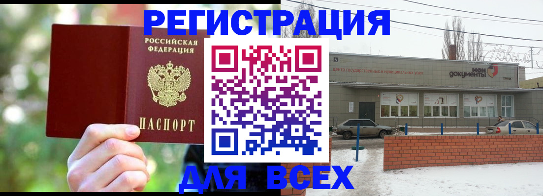 временная регистрация для всех в Кузнецке