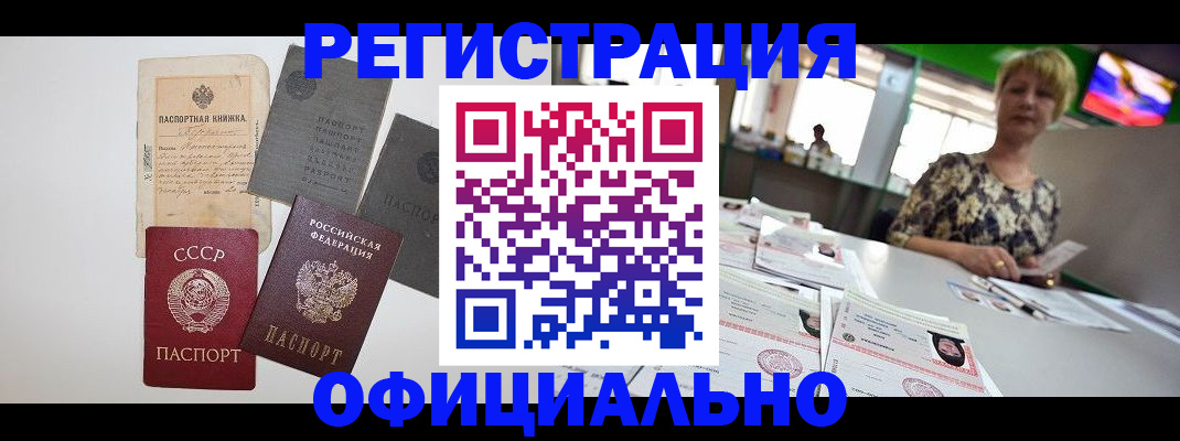 прописка 2025 в Кузнецке