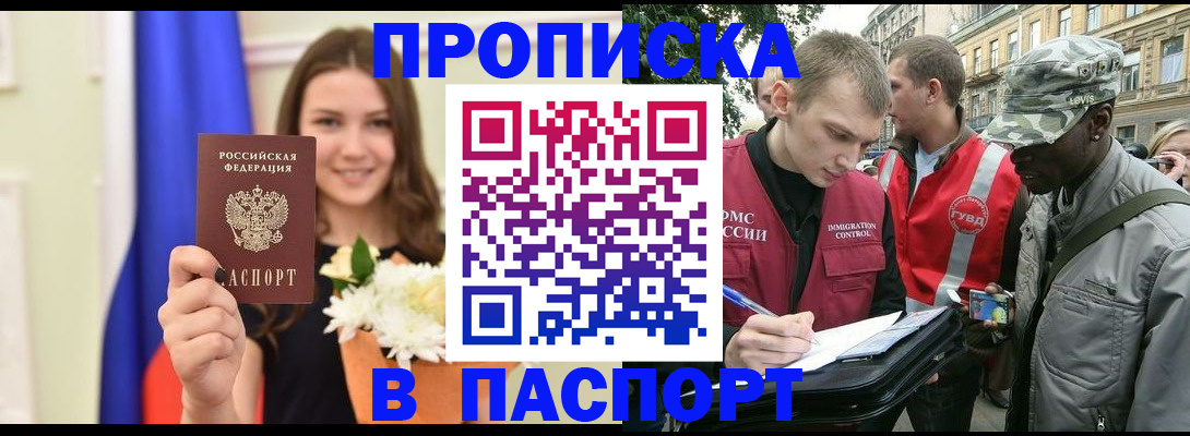 прописка в квартире в Кузнецке